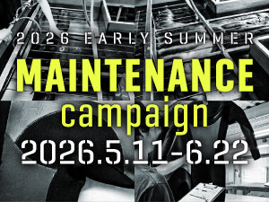 【期間限定】2026 メンテナンスキャンペーン